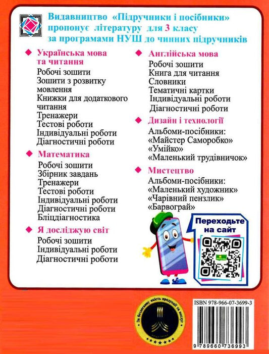 Calendar planning (according to the program of O. Ya. Savchenko). 3rd grade (I semester) 2022-2023 / Календарне планування (за програмою О. Я. Савченко). 3 клас (І семестр) 2022-2023 н.р. Ирина Жаркова 9789660736993-2