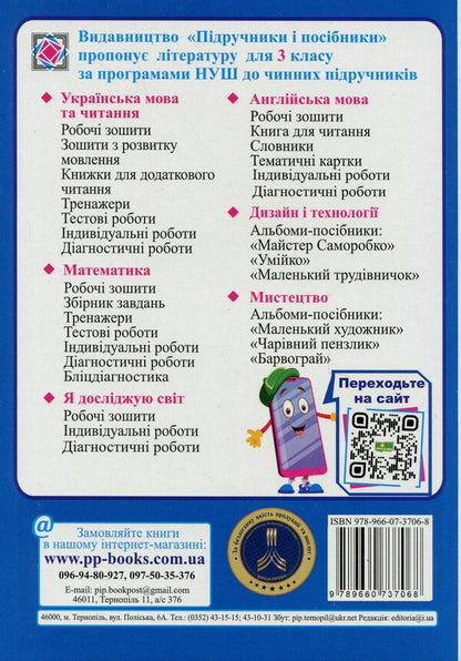 Calendar planning according to the program of R. Shiyan. 3rd grade for 2024-2025. p. / Календарне планування за програмою Р. Шияна. 3 клас на 2024-2025 н. р. Ирина Жаркова 9789660737068-2