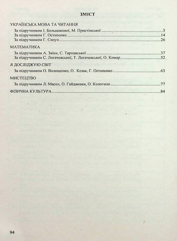 Calendar planning according to the program of R. Shiyan. 3rd grade for 2024-2025. p. / Календарне планування за програмою Р. Шияна. 3 клас на 2024-2025 н. р. Ирина Жаркова 9789660737068-3