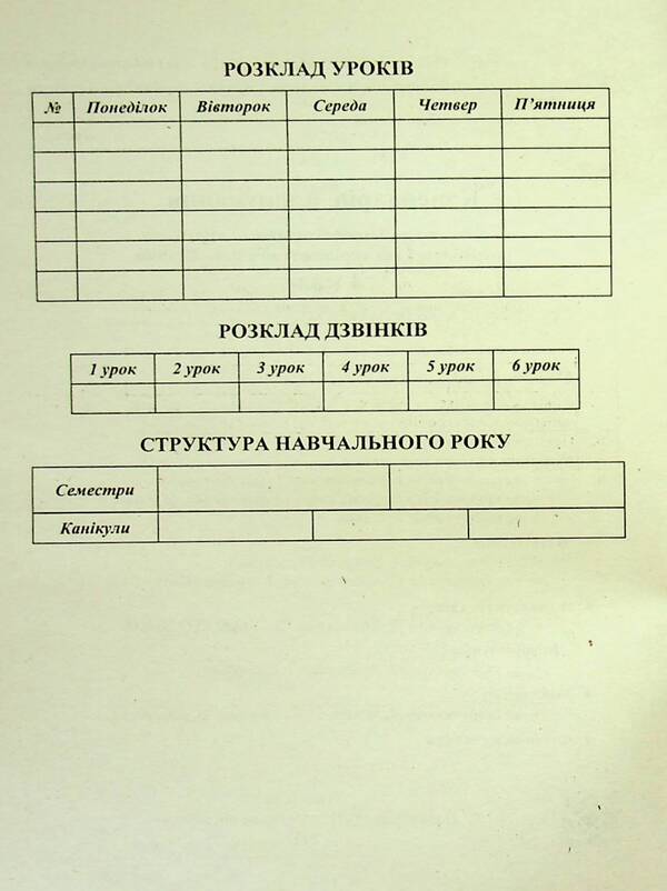 Calendar planning according to the program of R. Shiyan. 4th grade for 2024-2025. p. / Календарне планування за програмою Р. Шияна. 4 клас на 2024-2025 н. р. Ирина Жаркова 9789660739154-3