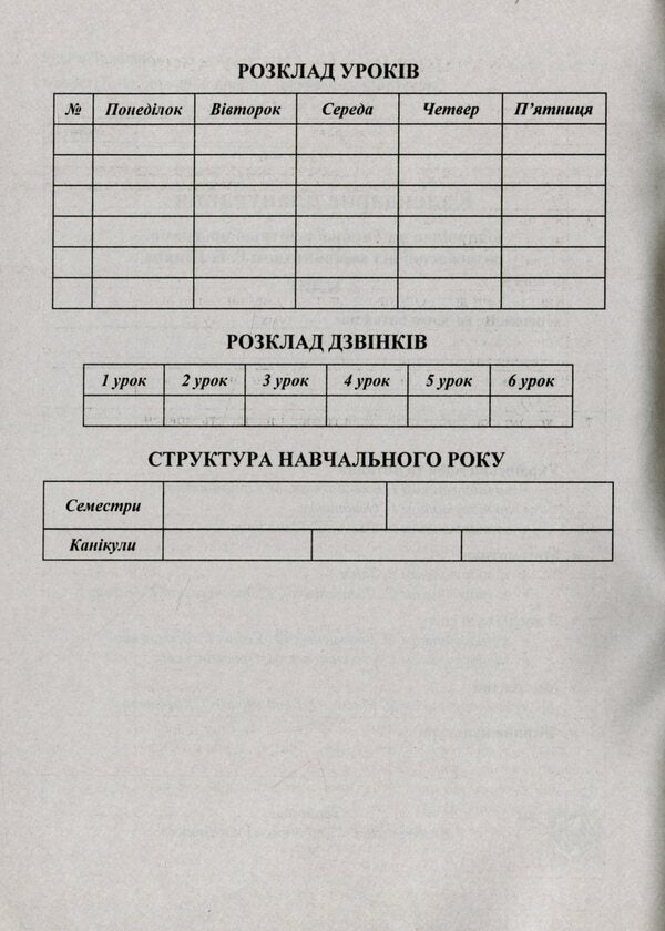 Calendar planning (according to the program of R. Shiyan). 2nd grade 2022-2023 born / Календарне планування (за програмою Р. Шияна). 2 клас 2022-2023 н.р. Ирина Жаркова 978-966-07-3685-6-3