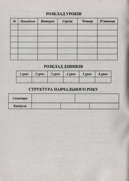 Calendar planning (according to the program of R. Shiyan). 2nd grade 2022-2023 born / Календарне планування (за програмою Р. Шияна). 2 клас 2022-2023 н.р. Ирина Жаркова 978-966-07-3685-6-3