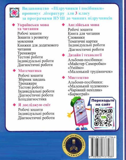 Calendar planning (according to the program of R. Shiyan). 3rd grade 2022-2023 born / Календарне планування (за програмою Р. Шияна). 3 клас 2022-2023 н.р. Ирина Жаркова 978-966-07-3706-8-2