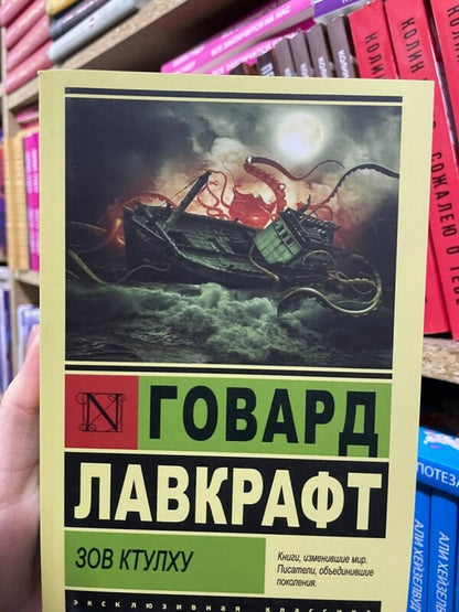 Call Ktulhu / Зов Ктулху Howard Phillips Lovecraft / Говард Филлипс Лавкрафт Does not apply-2