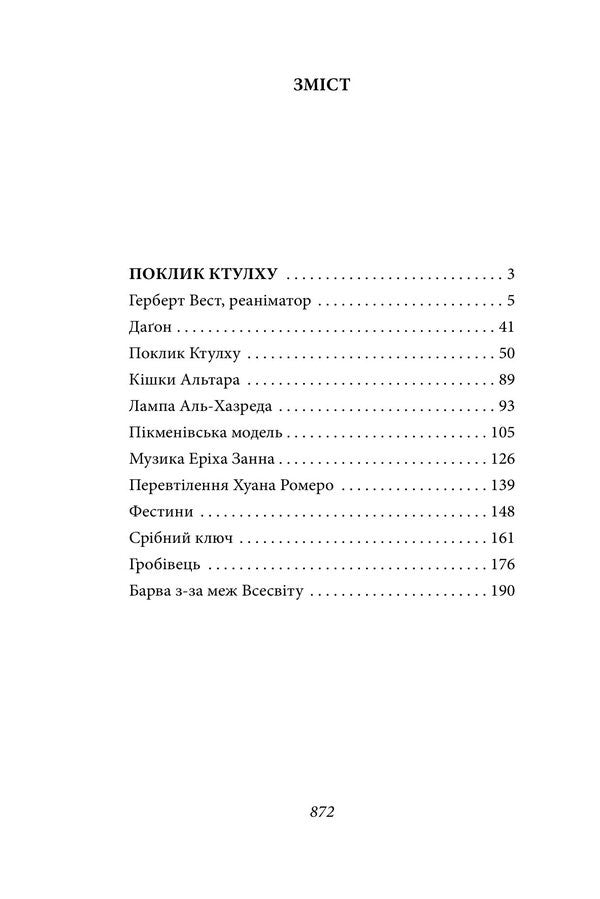 Call Of Cthulhu Shadow Over Innsmouth Madness On The Rapids - Поклик Ктулху Тнь над нсмутом На стрмчаках божевлля Howard Lovecraft - Говард Лавкрафт 9786178901035-2
