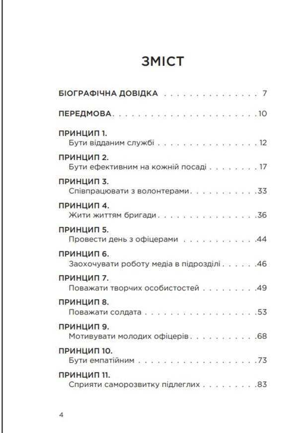 Call Sign 79: 24 Principles Of The Hero Of Ukraine Valery Gudzya - Позивний 79: 24 принципи Героя Украни Валеря Гудзя Anna Hudz - Анна Гудзь 9786178679033-3