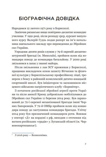 Call Sign 79: 24 Principles Of The Hero Of Ukraine Valery Gudzya - Позивний 79: 24 принципи Героя Украни Валеря Гудзя Anna Hudz - Анна Гудзь 9786178679033-6