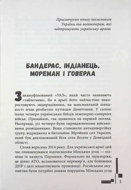 Call Sign Banderas - Позивний Бандерас Sergey Dzyuba, Artemy Kirsanov - Сергй Дзюба, Артемй Крсанов 9786175224717-3
