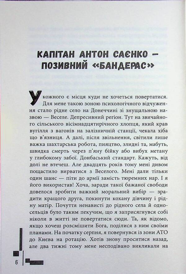 Call Sign Banderas - Позивний Бандерас Sergey Dzyuba, Artemy Kirsanov - Сергй Дзюба, Артемй Крсанов 9786175224717-6