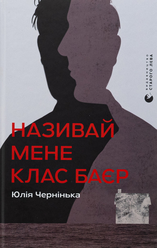 Call me the class Bayer / Називай мене Клас Баєр Юлия Чернинькая 978-966-448-421-0-1