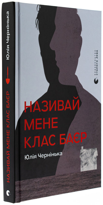 Call me the class Bayer / Називай мене Клас Баєр Юлия Чернинькая 978-966-448-421-0-3