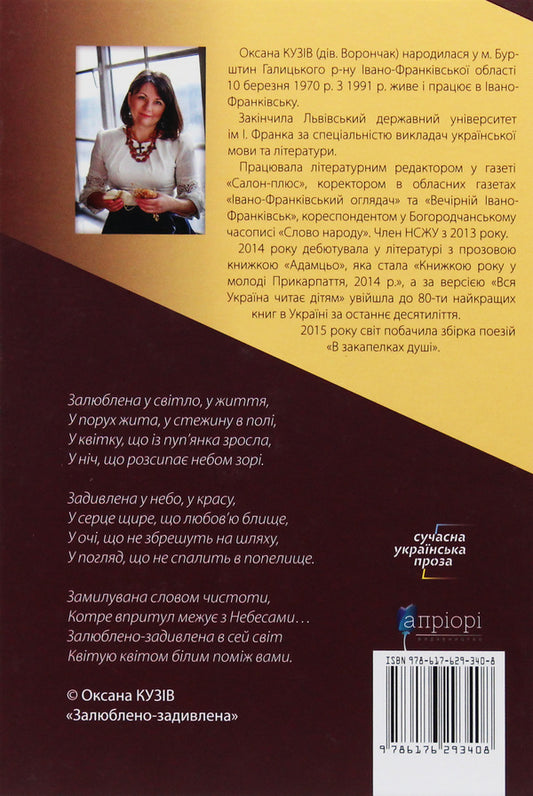 Call me yours / Назови мене своєю Оксана Кузив 978-966-2154-57-3-2