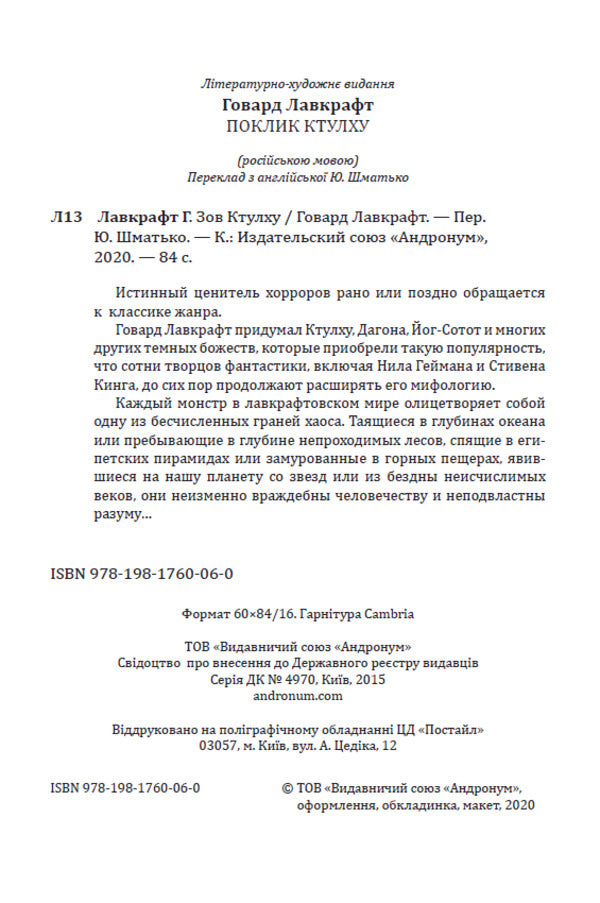 Call of Cthulhu. Illustrated edition / Зов Ктулху. Иллюстрированное издание Говард Лавкрафт 978-198-1760-06-0-4