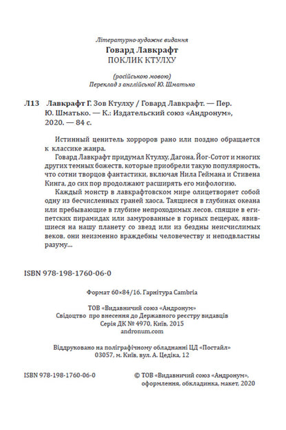 Call of Cthulhu. Illustrated edition / Зов Ктулху. Иллюстрированное издание Говард Лавкрафт 978-198-1760-06-0-4