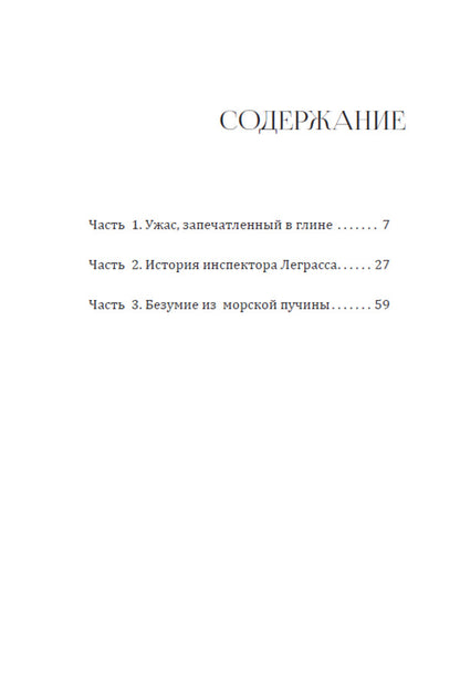 Call of Cthulhu. Illustrated edition / Зов Ктулху. Иллюстрированное издание Говард Лавкрафт 978-198-1760-06-0-5