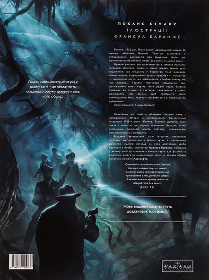 Call of Cthulhu. Illustrated edition / Поклик Ктулху. Ілюстроване видання Говард Лавкрафт 9786179524738-2