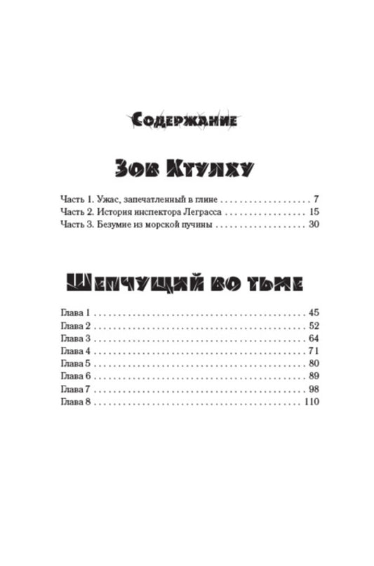 Call of Cthulhu. Whisperer in the dark / Зов Ктулху. Шепчущий во тьме Говард Лавкрафт 978-088-0006-02-6-2
