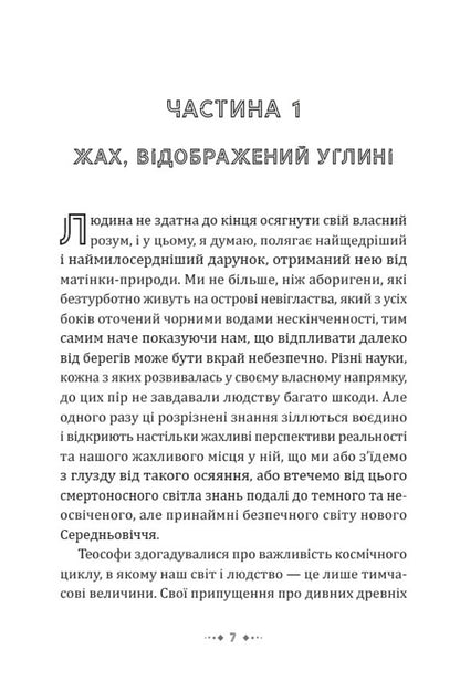 Call of Cthulhu / Поклик Ктулху Говард Лавкрафт 978-198-1762-10-1-6