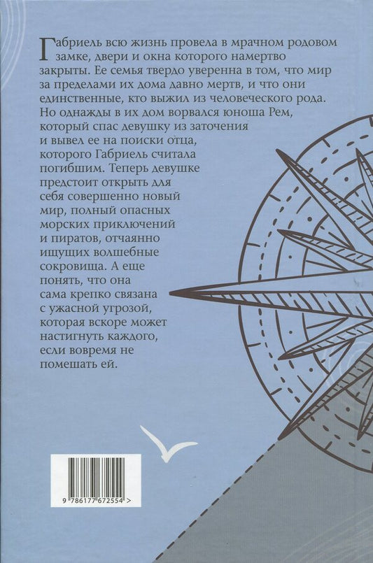 Call of the Sea / Зов моря София Кейлин 978-617-7672-55-4-2