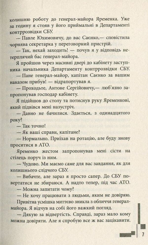 Call sign 'BANDERAS' / Позивний 'БАНДЕРАС' Сергей Дзюба, Артемий Кирсанов 978-617-09-3924-1-6