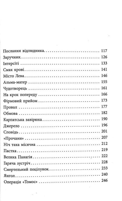 Call sign Banderas.Operation Tomos / Позивний Бандерас. Операція Томос Сергей Дзюба, Артемий Кирсанов 978-617-522-038-2-5