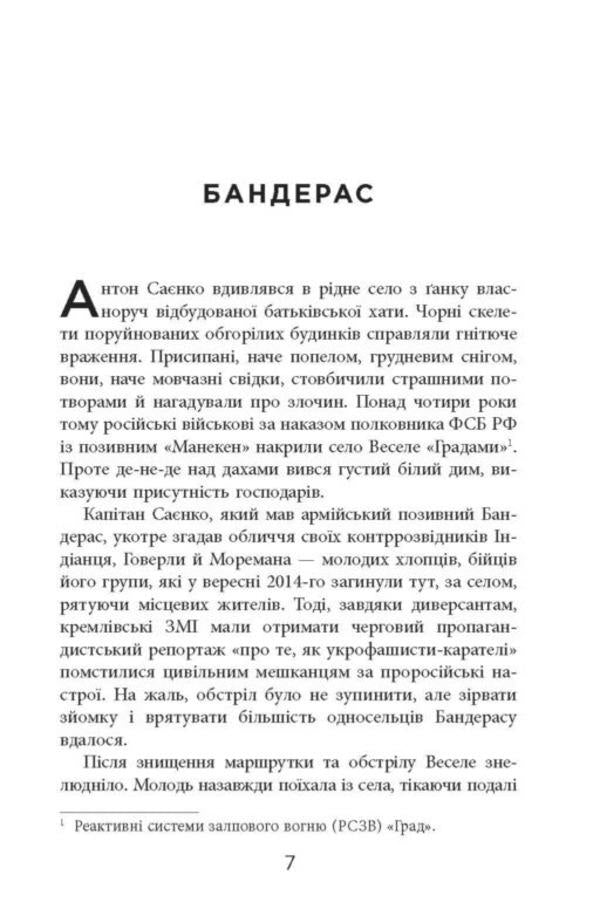 Call sign Banderas.Operation Tomos / Позивний Бандерас. Операція Томос Сергей Дзюба, Артемий Кирсанов 978-617-522-038-2-6