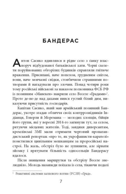 Call sign Banderas.Operation Tomos / Позивний Бандерас. Операція Томос Сергей Дзюба, Артемий Кирсанов 978-617-522-038-2-6