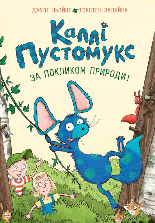 Callie Pustomuks. At The Call Of Nature! Book 2 / Каллі Пустомукс. За покликом природи! Книга 2 Juli Leutze, Torsten Zalayna / Джулі Лойце, Торстен Залайна 9786178287825-1