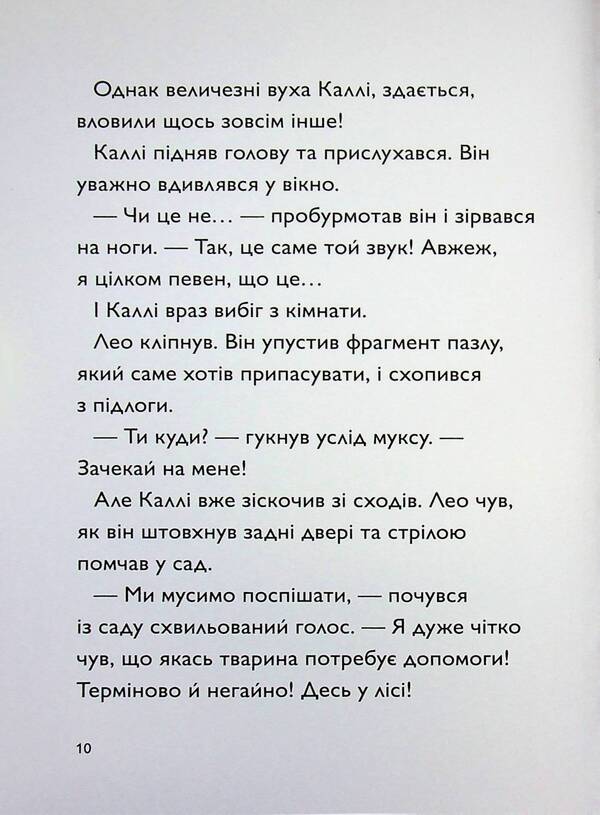 Callie Pustomuks. At the call of nature! Book 2 / Каллі Пустомукс. За покликом природи! Книга 2 Джули Льойце, Торстен Заляйна 9786178287825-5