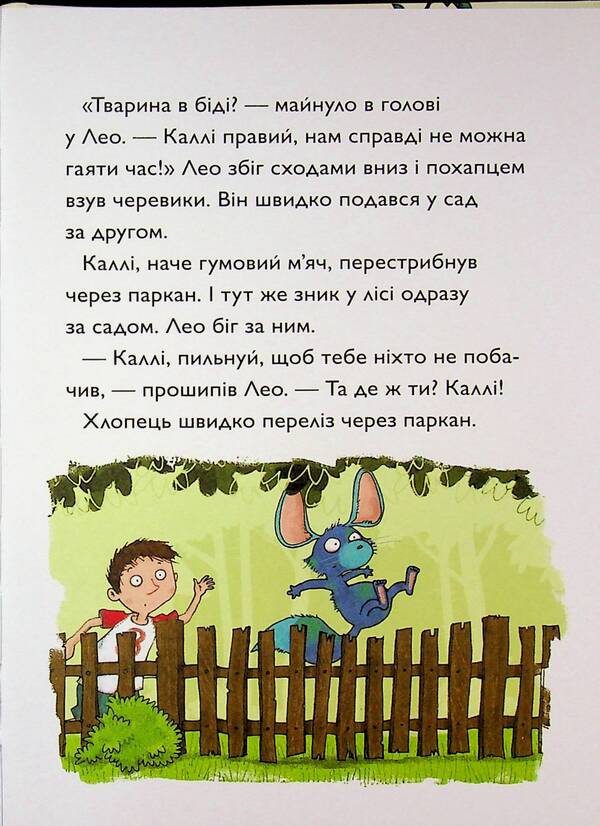 Callie Pustomuks. At the call of nature! Book 2 / Каллі Пустомукс. За покликом природи! Книга 2 Джули Льойце, Торстен Заляйна 9786178287825-6