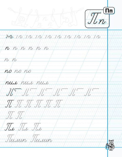 Calligraphic Inscriptions Express Template - Калграфчн прописи Експрес-шаблон Vasyl Fedyenko - Василь Феднко 9789664296158-6