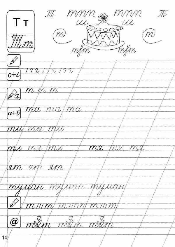 Calligraphic Simulator.Regulations.Ukrainian Language / Каліграфічний тренажер. Прописи. Українська мова Elena Bezkorovanaya / Олена Безкоровайна 9789669397386-3