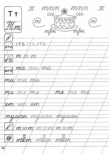 Calligraphic Simulator.Regulations.Ukrainian Language / Каліграфічний тренажер. Прописи. Українська мова Elena Bezkorovanaya / Олена Безкоровайна 9789669397386-3