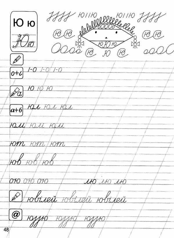 Calligraphic Simulator.Regulations.Ukrainian Language / Каліграфічний тренажер. Прописи. Українська мова Elena Bezkorovanaya / Олена Безкоровайна 9789669397386-4