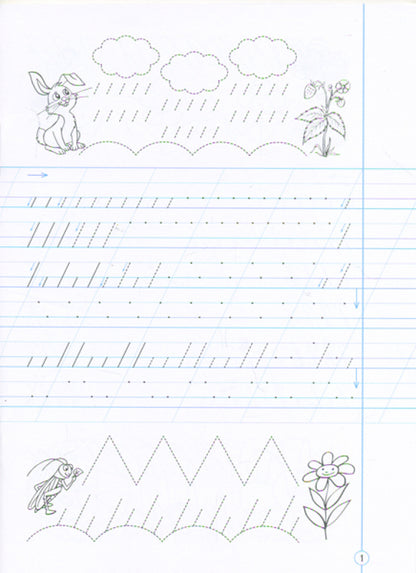 Calligraphic inscriptions.A workbook.1st class / Каліграфічні прописи. Робочий зошит. 1 клас Надежда Скороходова 978-966-945-139-2-3