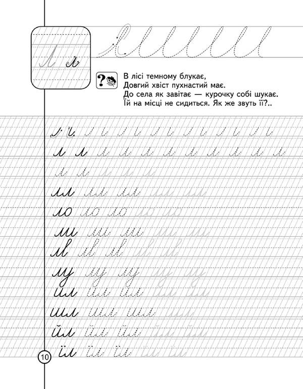 Calligraphic simulator. Prescriptions-template / Каліграфічний тренажер. Прописи-шаблон Василий Федиенко 978-966-429-009-5-3