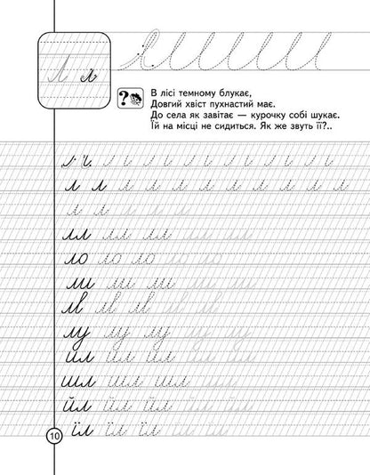 Calligraphic simulator. Prescriptions-template / Каліграфічний тренажер. Прописи-шаблон Василий Федиенко 978-966-429-009-5-3