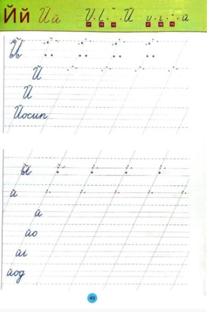 Calligraphic writings for children / Каліграфічні прописи для дітей  978-617-95023-9-2-4