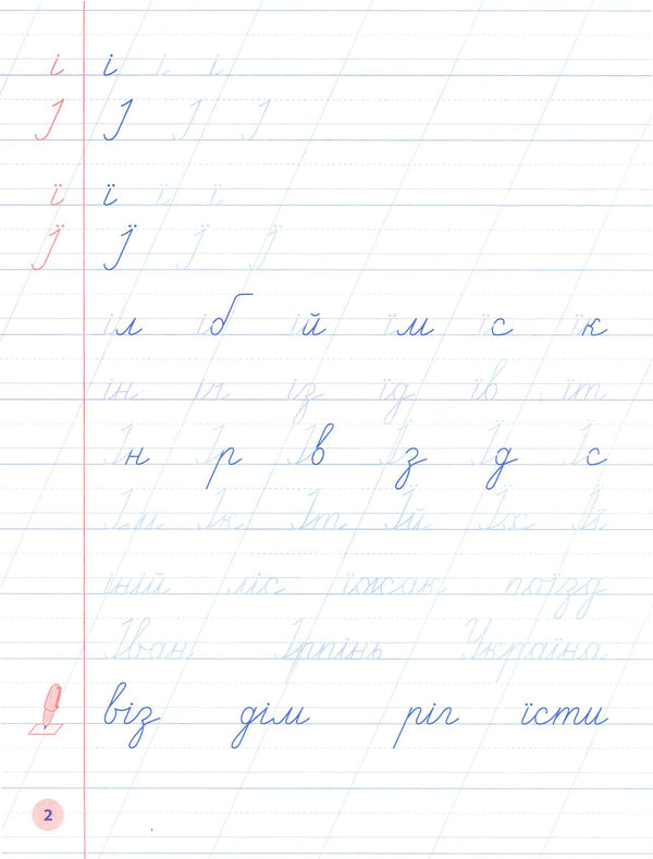 Calligraphy.1St Class / Чистописання. 1 клас Elena Sobchuk / Олена Собчук 9789662845266-3
