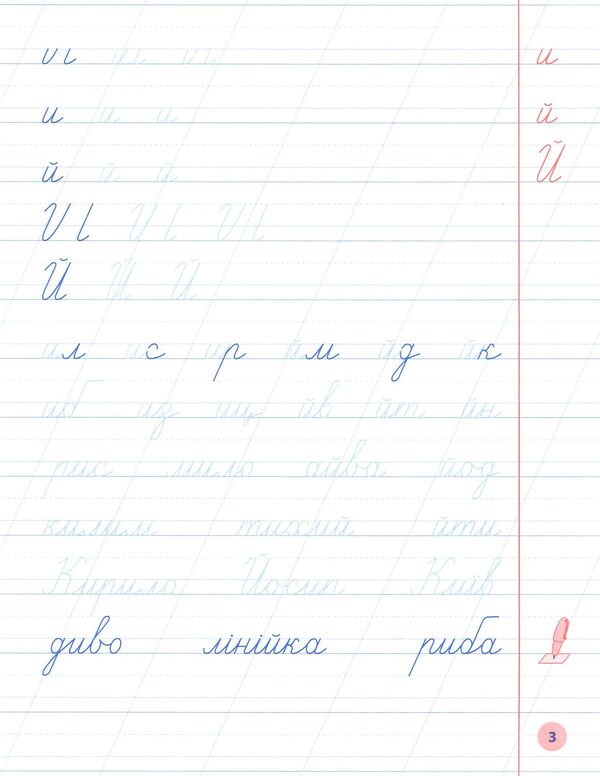 Calligraphy.1St Class / Чистописання. 1 клас Elena Sobchuk / Олена Собчук 9789662845266-4