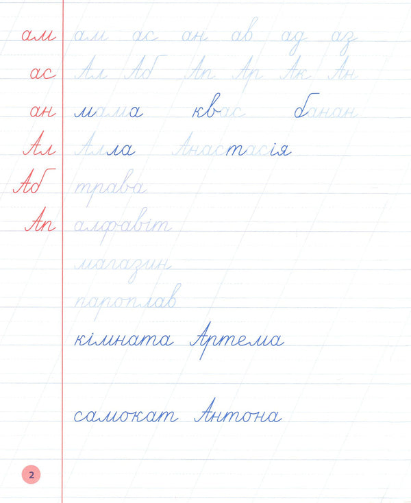 Calligraphy.2Nd Class / Чистописання. 2 клас Elena Sobchuk / Олена Собчук 9789662845273-3