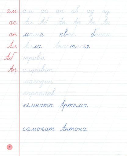 Calligraphy.2Nd Class / Чистописання. 2 клас Elena Sobchuk / Олена Собчук 9789662845273-3