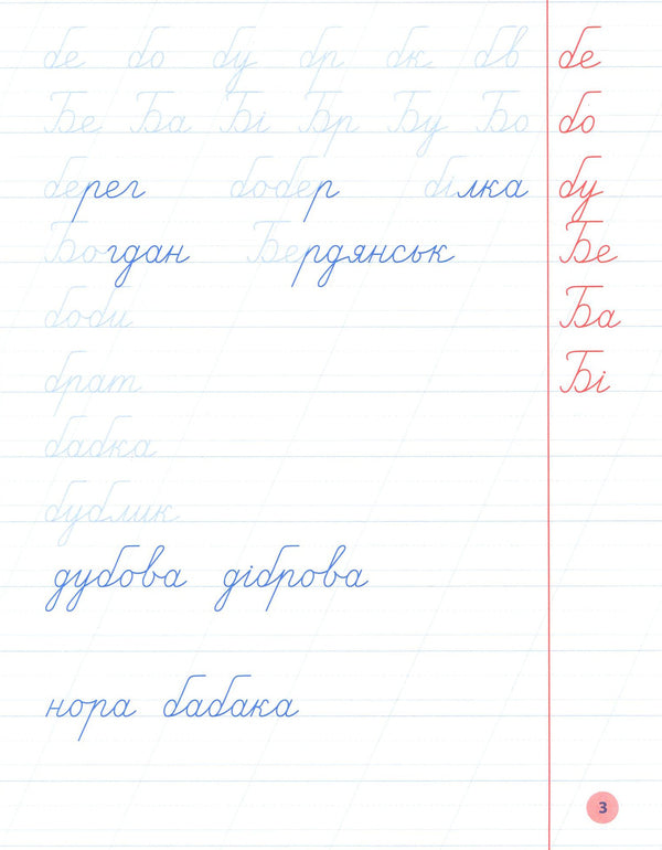 Calligraphy.2Nd Class / Чистописання. 2 клас Elena Sobchuk / Олена Собчук 9789662845273-4