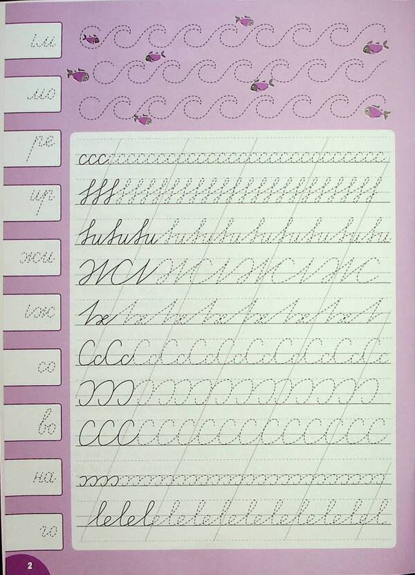 Calligraphy For Excellent Students. Handwriting Correction (+ Stickers) / Каліграфія для відмінника. Виправлення почерку (+ наліпки) Svetlana Silych / Світлана Сіліч 9786175441237-3