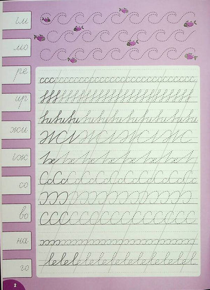 Calligraphy For Excellent Students. Handwriting Correction (+ Stickers) / Каліграфія для відмінника. Виправлення почерку (+ наліпки) Svetlana Silych / Світлана Сіліч 9786175441237-3