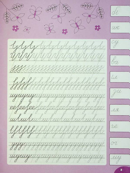 Calligraphy For Excellent Students. Handwriting Correction (+ Stickers) / Каліграфія для відмінника. Виправлення почерку (+ наліпки) Svetlana Silych / Світлана Сіліч 9786175441237-4