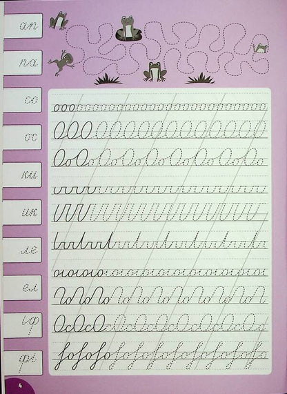 Calligraphy For Excellent Students. Handwriting Correction (+ Stickers) / Каліграфія для відмінника. Виправлення почерку (+ наліпки) Svetlana Silych / Світлана Сіліч 9786175441237-5