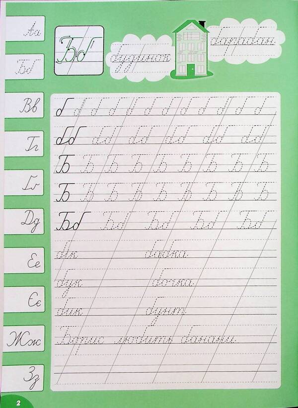 Calligraphy For Excellent Students. Handwriting (+ Stickers) / Каліграфія для відмінника. Чистописання (+ наліпки) Svetlana Silych / Світлана Сіліч 9786175441268-3