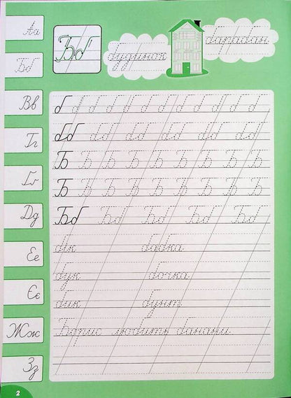 Calligraphy For Excellent Students. Handwriting (+ Stickers) / Каліграфія для відмінника. Чистописання (+ наліпки) Svetlana Silych / Світлана Сіліч 9786175441268-3