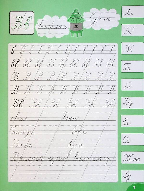 Calligraphy For Excellent Students. Handwriting (+ Stickers) / Каліграфія для відмінника. Чистописання (+ наліпки) Svetlana Silych / Світлана Сіліч 9786175441268-4